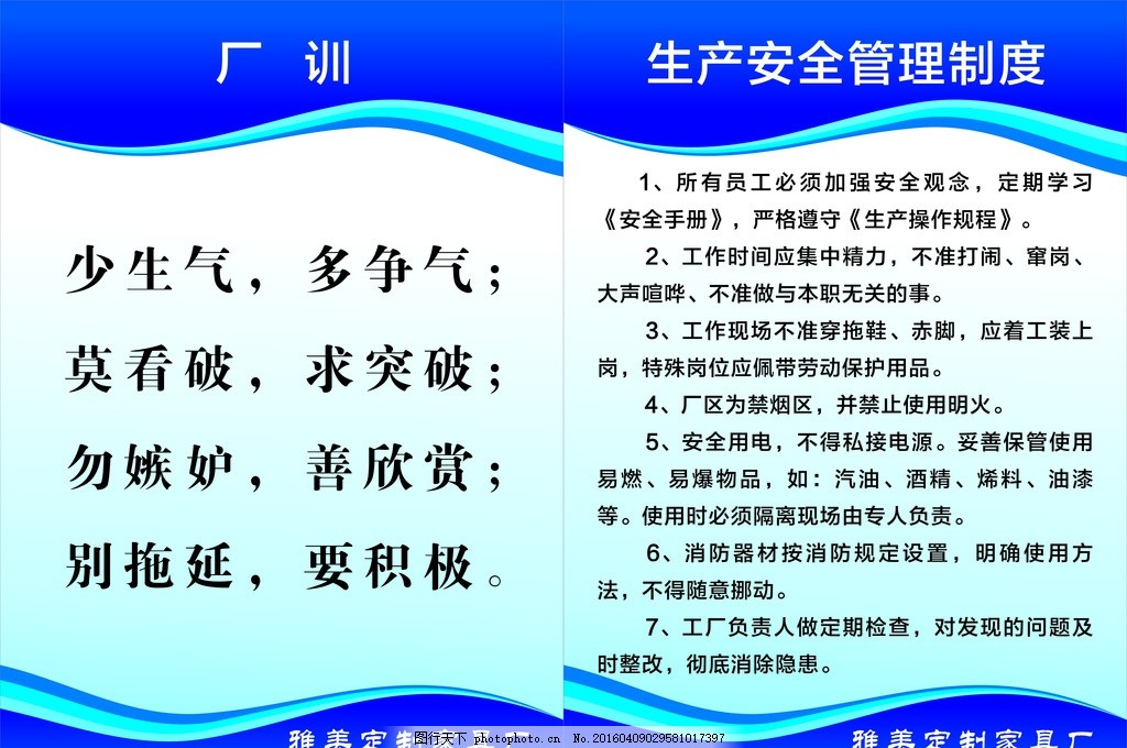 生產(chǎn)安全管理與勞動(dòng)保護(hù)用品制度
